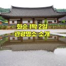 만연사 동종 | 국내여행지베스트10, 전남 드라이브 코스 화순 가볼만한곳
