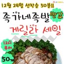 반값족발 - 성남시 수정구 수정북로 71 | 반값족발