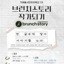 브런치스토리 작가 되기 이미지