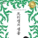 샘물세탁 이미지