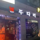 투다리(화서역점) 이미지