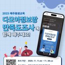 💻2025 제주평생교육 <b>다모아</b>정보망 만족도조사 안내📝