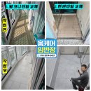 대구 신천주공 베란다/현관 바닥 타일교체 공사 후기 by 홈케어임반장