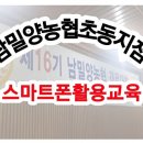 남밀양농협 초동지점 이미지