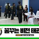 비전태권도장 이미지
