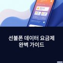 유성정보통신 | 대전, 제주, 강원 개통 전 꼭 봐야 할 요금제 정보