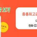 중흥최고부동산공인중개사사무소 이미지