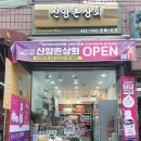 신앙촌상회 네이버블로그