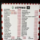 신전떡볶이(산남점) 이미지