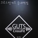 크로스핏거츠 이미지