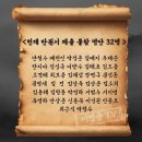 헌법재판소 탄원서 제출 불참 국힘명단 32명 공개! / 이영풍前KBS기자 이미지