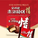 초코파이