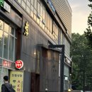 효분당 | 분당 정자동 오마카세 효 정자동 본점 디너 코스 후기, 룸 예약부터 콜키지까지