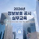 [한국인터넷진흥원] 개인정보보호교육(중학생) | KISA 2026 정보보호 공시 실무교육 후기 :회계팀 관점으로 보는 핵심 내용 총정리