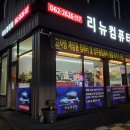 두암동현대자동차공업사 이미지