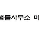 법률사무소미라클 네이버블로그