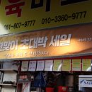 강원정육점 이미지