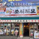 쏘시지요 청천점 이미지