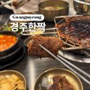광명ㅣ일직동 광명역 근처 LA갈비 맛집 경주한짝 가족외식 가볼만한 곳 내돈내산 솔직 후기