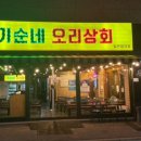 기순네오리상회 이미지