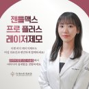 더퍼스트피부과의원 | 대구 더퍼스트피부과의원 젠틀맥스프로플러스 소개