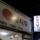 옥경식당 이미지