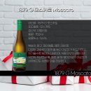 1879 G 모스카토 Moscato 이미지