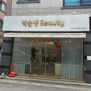 박슨생뷰티 | [구미] 구미속눈썹펌잘하는곳_박슨생뷰티(구미진평동)