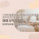 한빛공인중개사사무소 | 탕정면 매매 8억 5,000 - 탕정한빛부동산공인중개사사무소