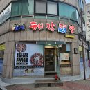 고두방 - 거제시 | 고두방