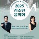 인천시향 청소년을 위한 음악회 | [2025.8.14] 2025 청소년 음악회
