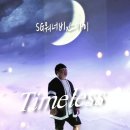 Timeless 발매공지 이미지