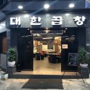 산동네청국장 이미지