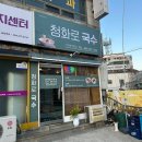청도 신상맛집 청화로국수 내돈내산 후기