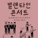 브로콜리 너마저 콘서트 텐아시아