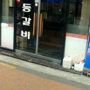 성상등갈비 네이버블로그