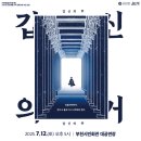 연극 갑신의 거 네이버블로그