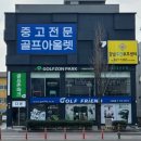 한밭대로 | 세종 골프샵 젝시오12 중고 판매 아이언 테일러메이드 P8CB 시타 교환 후기