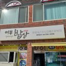 어부밥상 이미지