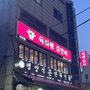 [역곡맛집] 신선한 육회와 두툼한 연어가 있는 &#39;육회왕김연어&#39; 후기 [역곡술집]