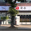 용담생국수 | 용담생국수 제주공항근처맛집 후기