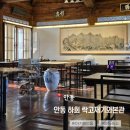 별관펜션식당 | 안동 하회마을 숙소 락고재 기와본관 디럭스 주니어스위트 아기와 한옥스테이 키즈펜션