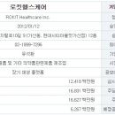 (주)로킷헬스케어 이미지
