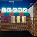 인천도시역사관 | [인천 송도] 아이랑 함께 실내 가볼만한 곳, 인천도시역사관 후기