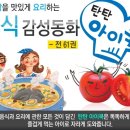 아이쿡 - 청주시 흥덕구 예체로179번길 5 | 아이쿡