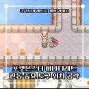 메가시티(복합-4) | 포켓몬스터 어나더레드 관동 중요 도구 위치 공략 총정리