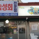 충청도서천회집 이미지