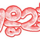 + 銀 · 花 · F · A · M · 유 · 지 · 영 ːㅉㅣ응엉니생일추쿠 이미지