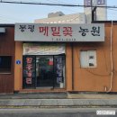 (주)봉평농원 이미지