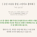 그린리플라워